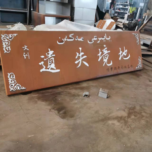 徐水耐候钢招牌
